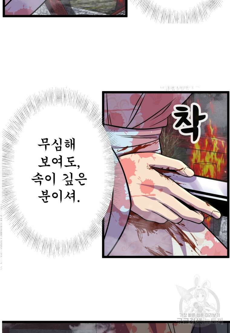 열국 스캔들 (RE : 공주의 두 번째 달) 1화 65