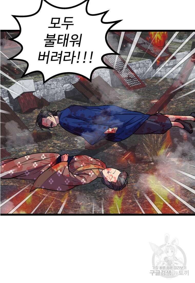 열국 스캔들 (RE : 공주의 두 번째 달) 1화 68