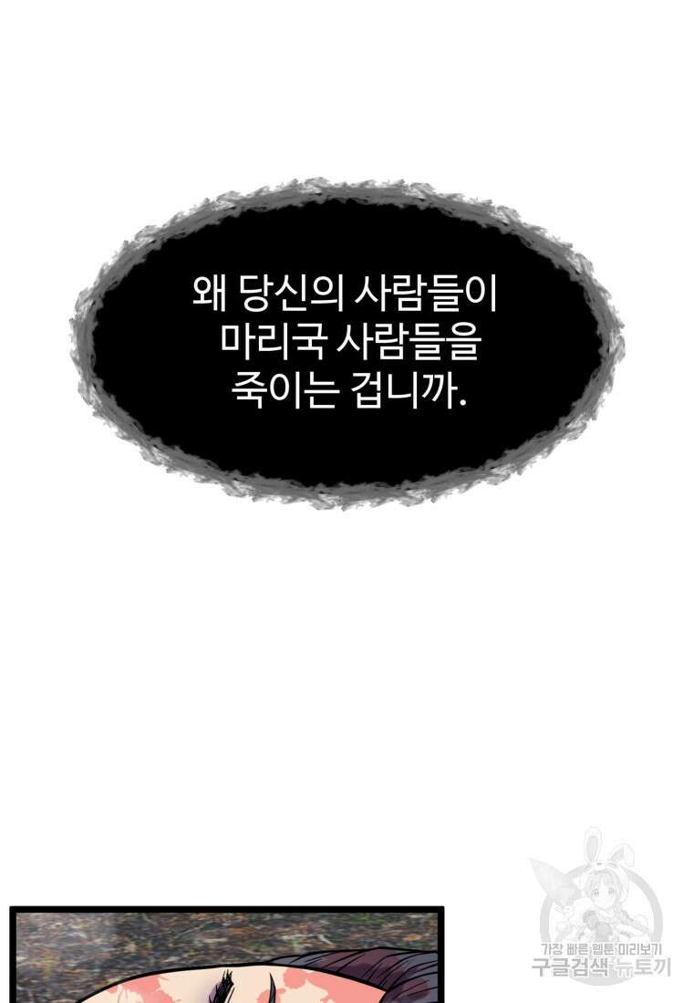 열국 스캔들 (RE : 공주의 두 번째 달) 1화 69