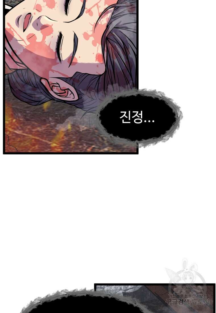 열국 스캔들 (RE : 공주의 두 번째 달) 1화 70