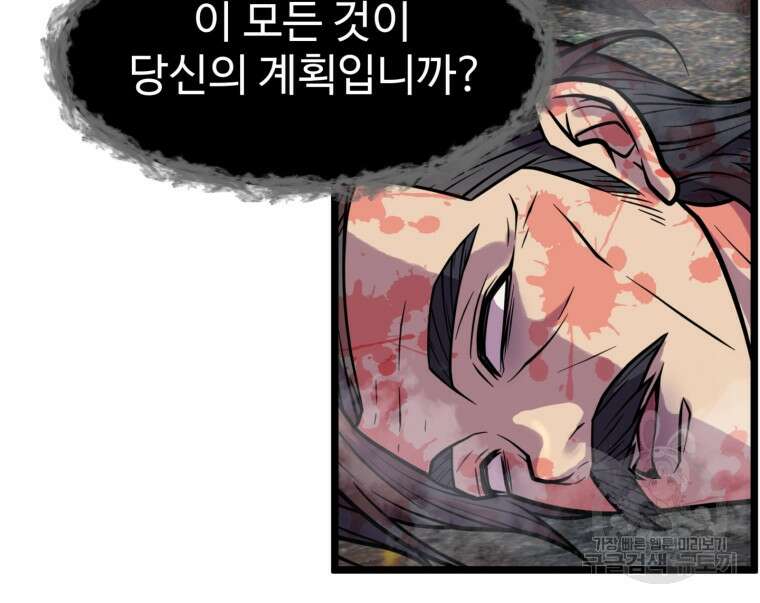 열국 스캔들 (RE : 공주의 두 번째 달) 1화 71