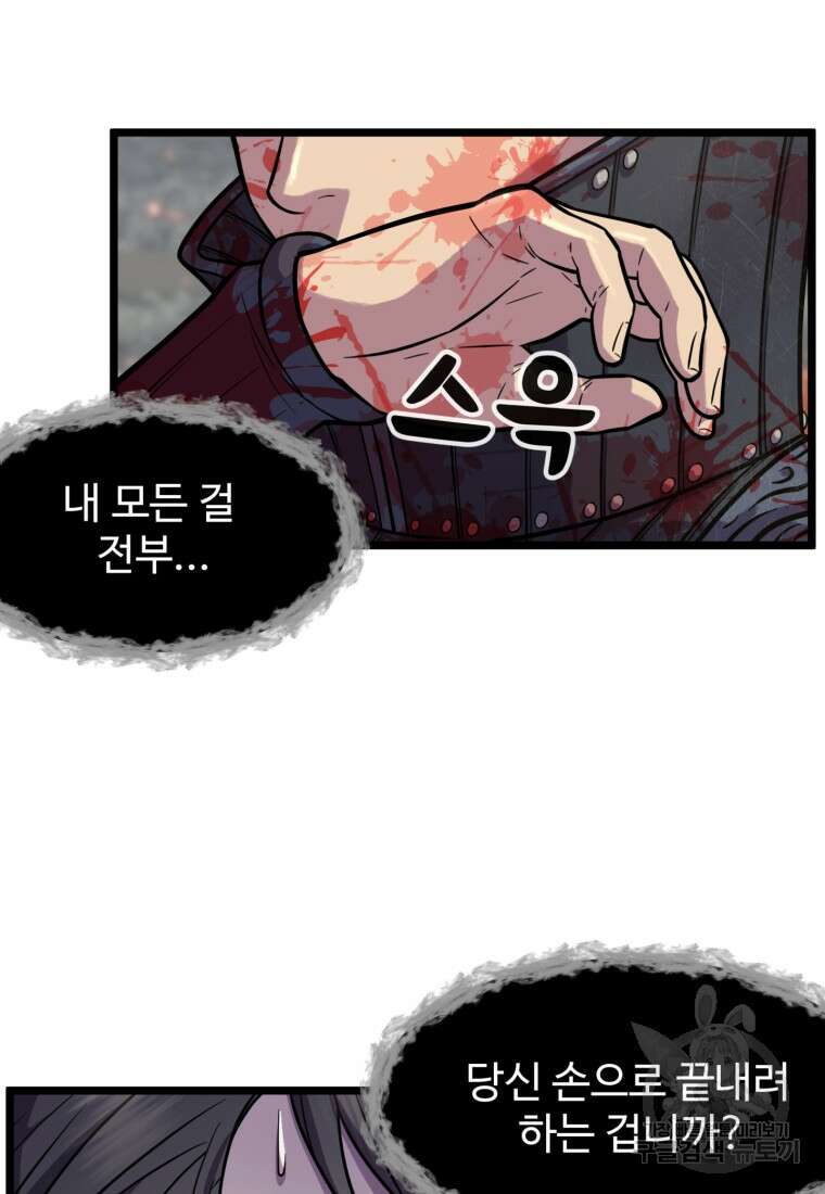 열국 스캔들 (RE : 공주의 두 번째 달) 1화 87