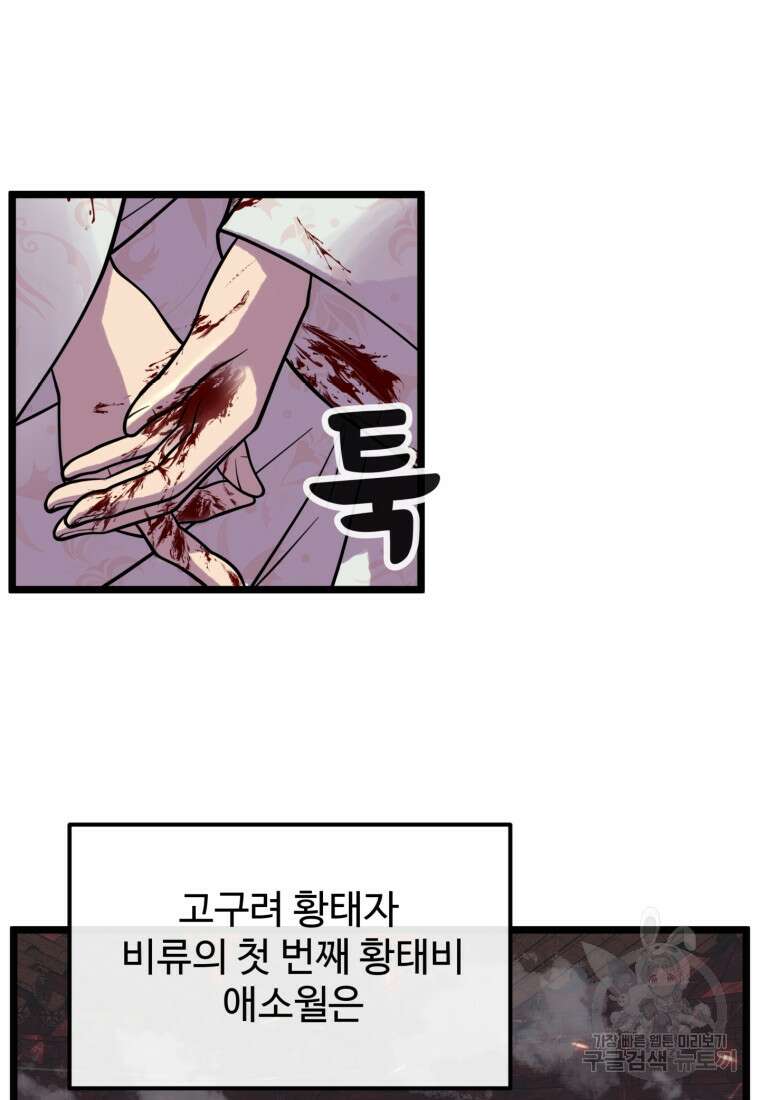 열국 스캔들 (RE : 공주의 두 번째 달) 1화 90