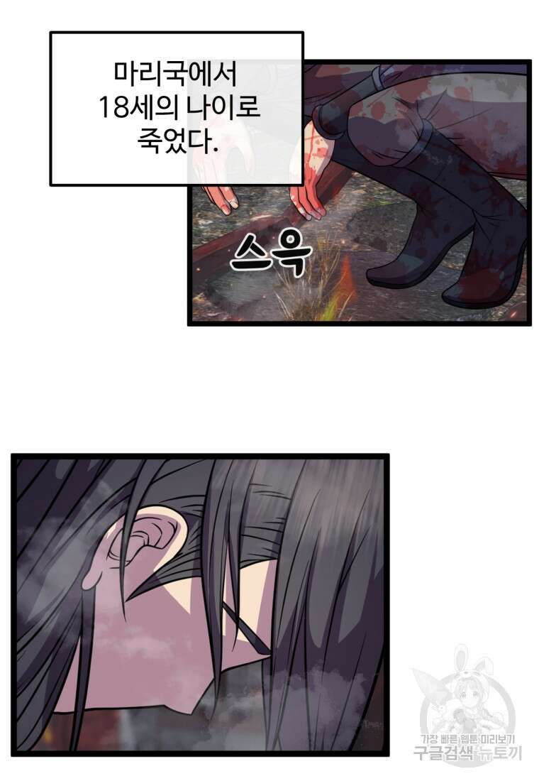 열국 스캔들 (RE : 공주의 두 번째 달) 1화 92