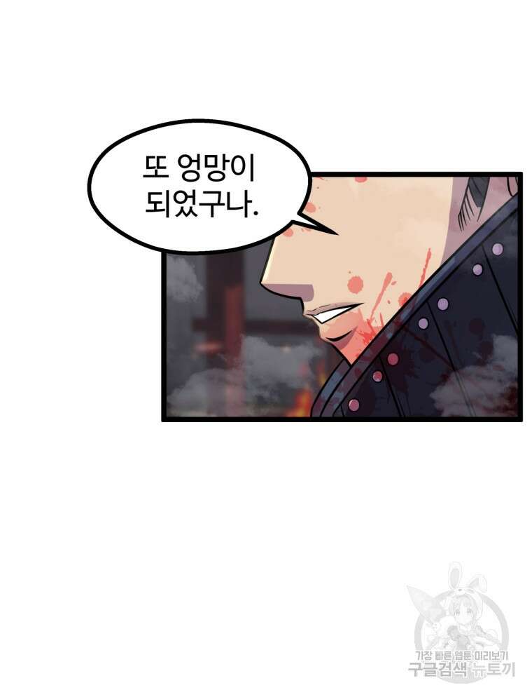 열국 스캔들 (RE : 공주의 두 번째 달) 1화 93