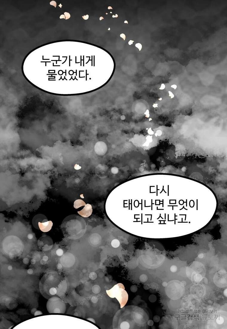 열국 스캔들 (RE : 공주의 두 번째 달) 1화 96