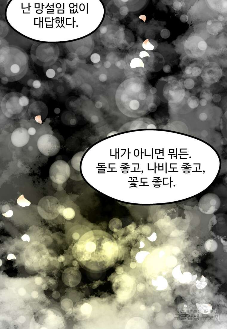 열국 스캔들 (RE : 공주의 두 번째 달) 1화 97