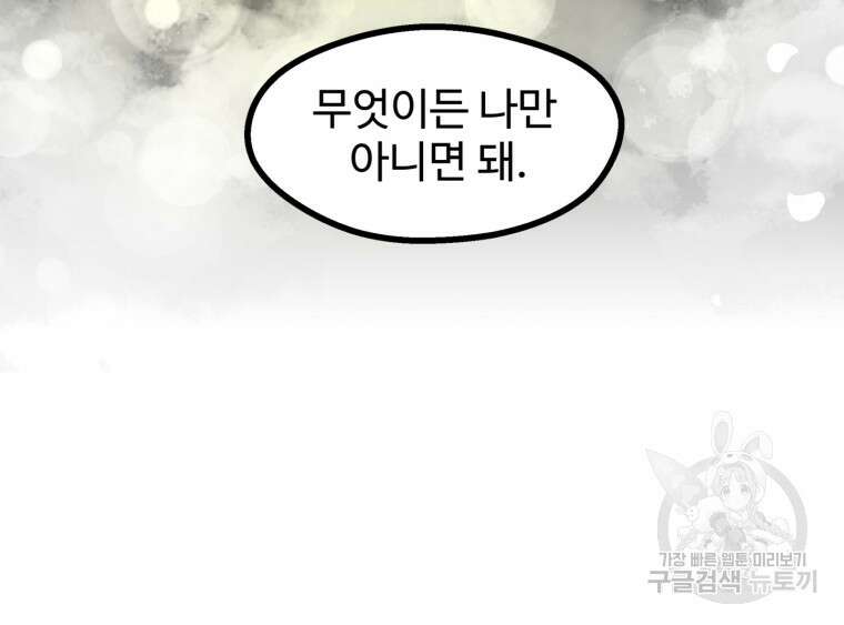 열국 스캔들 (RE : 공주의 두 번째 달) 1화 98