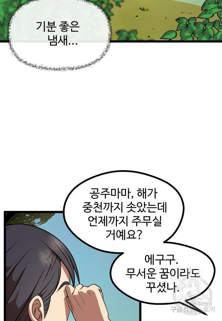 열국 스캔들 (RE : 공주의 두 번째 달) 1화 100