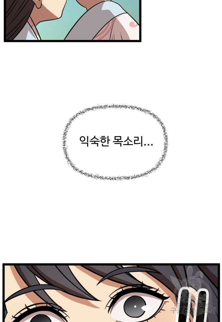열국 스캔들 (RE : 공주의 두 번째 달) 1화 101