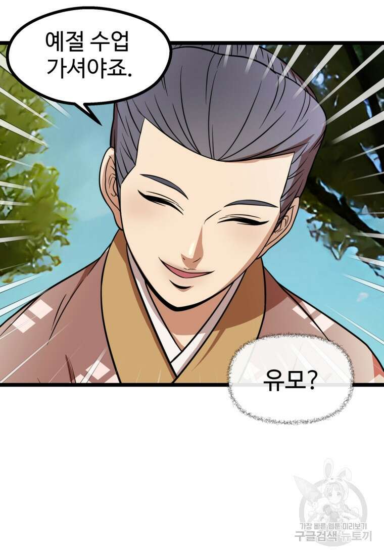 열국 스캔들 (RE : 공주의 두 번째 달) 1화 104
