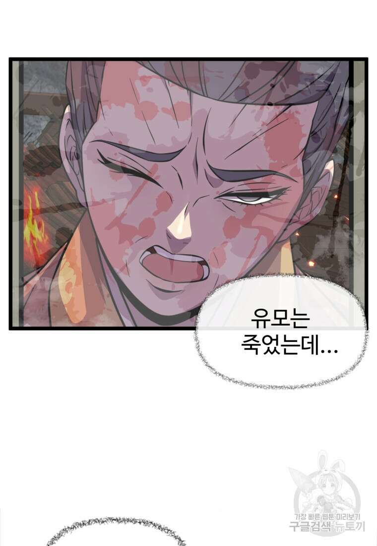 열국 스캔들 (RE : 공주의 두 번째 달) 1화 105