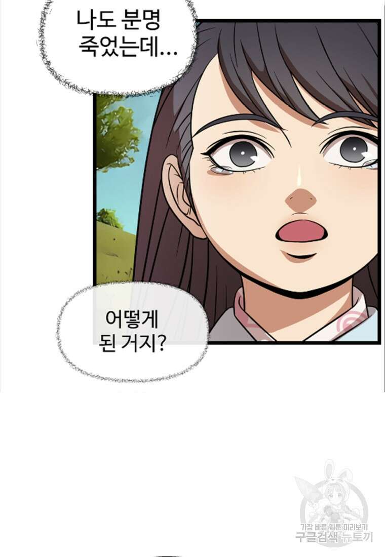 열국 스캔들 (RE : 공주의 두 번째 달) 1화 106