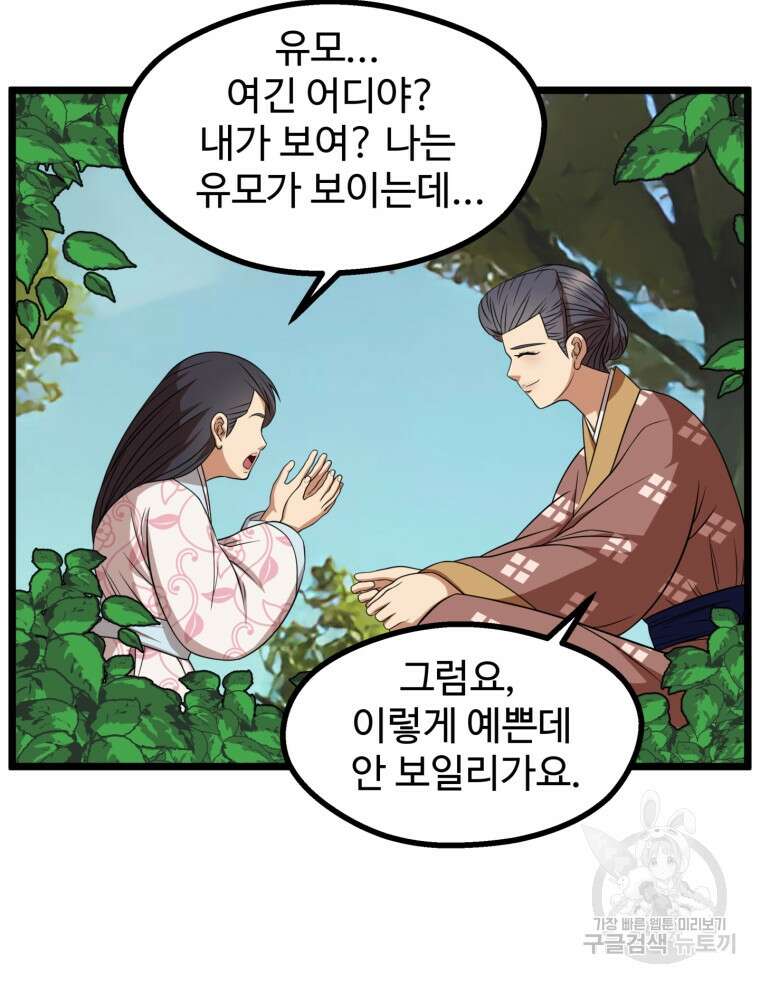 열국 스캔들 (RE : 공주의 두 번째 달) 1화 107