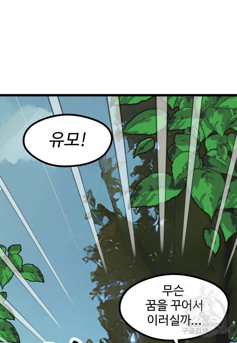 열국 스캔들 (RE : 공주의 두 번째 달) 1화 108