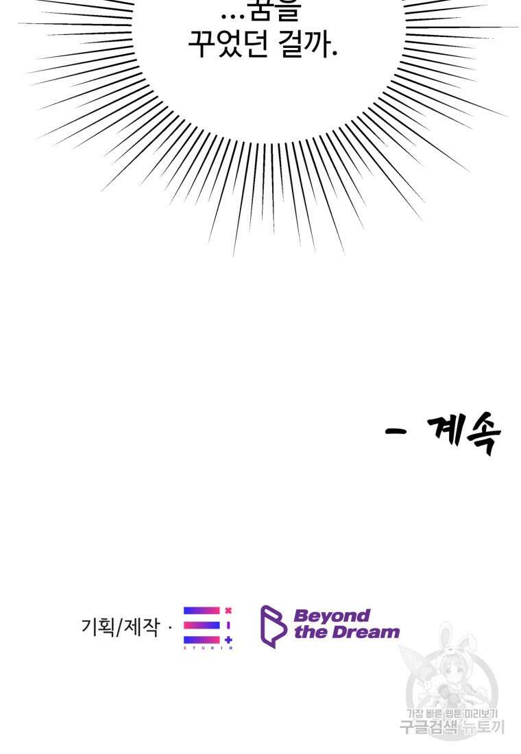 열국 스캔들 (RE : 공주의 두 번째 달) 1화 111