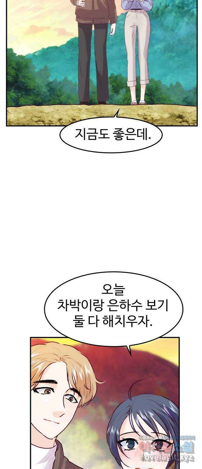 모어 라이프 에필로그 2화 두 사람 9