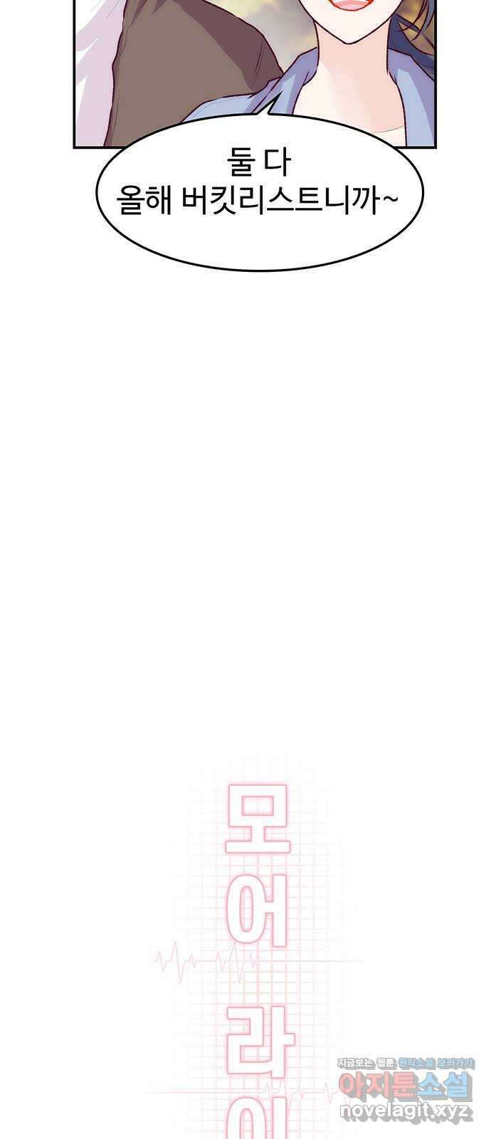 모어 라이프 에필로그 2화 두 사람 10