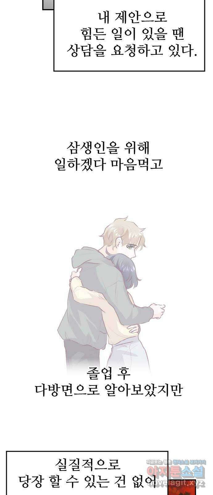 모어 라이프 에필로그 2화 두 사람 16