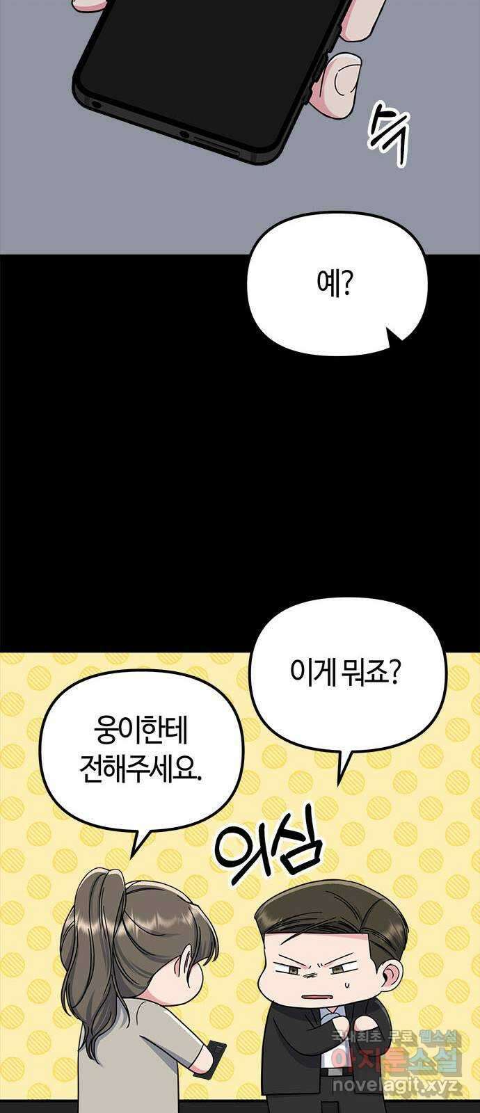 베어케어 43화 34