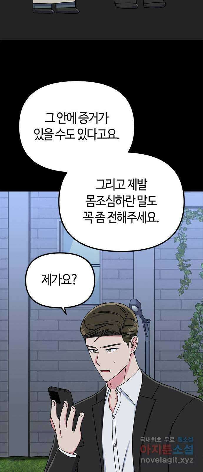 베어케어 43화 35