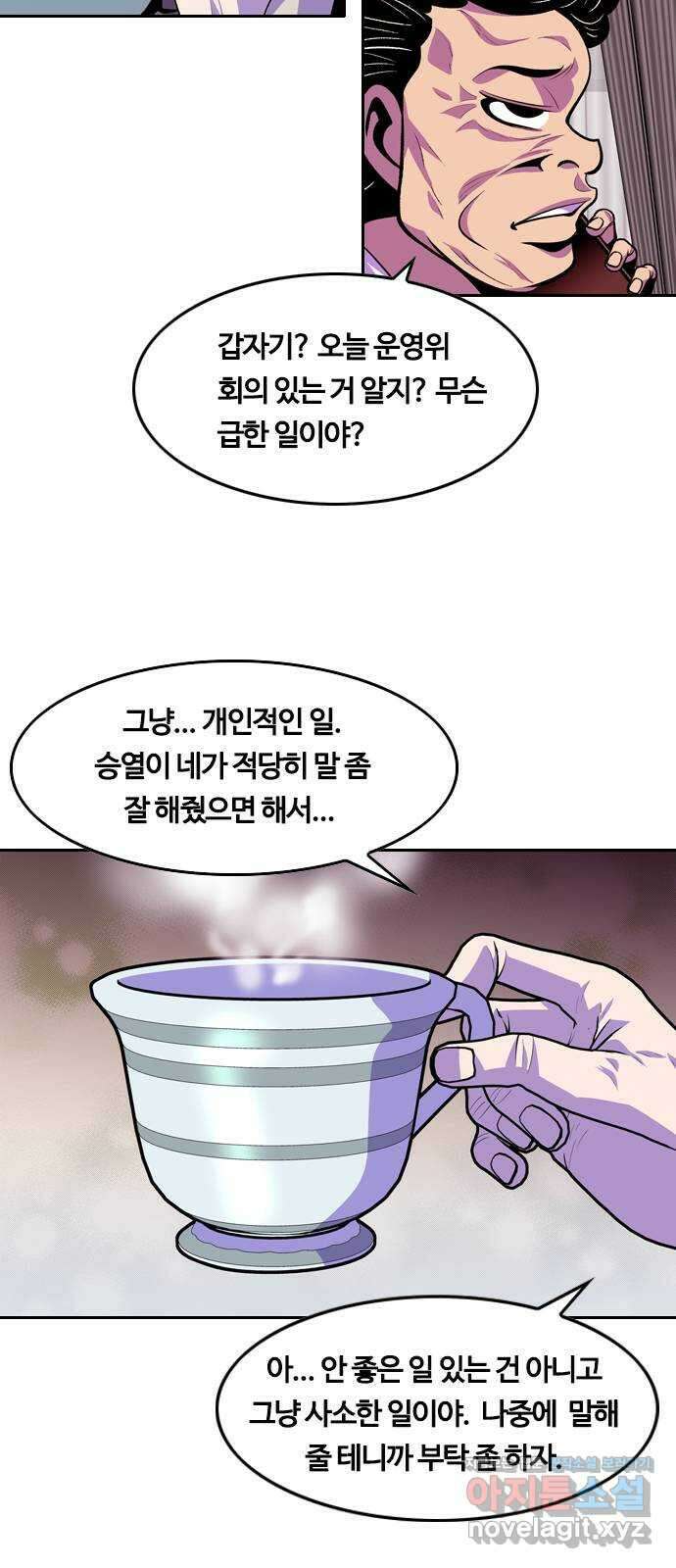 아빠같은 남자 81화 주인들의 시간(1) 4