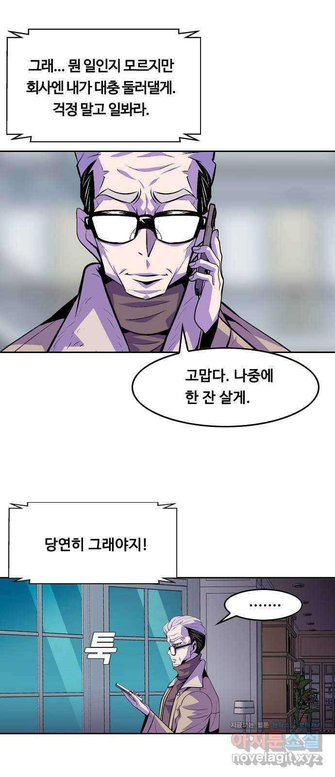아빠같은 남자 81화 주인들의 시간(1) 5