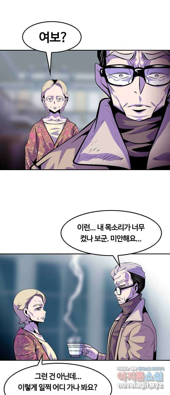 아빠같은 남자 81화 주인들의 시간(1) 6