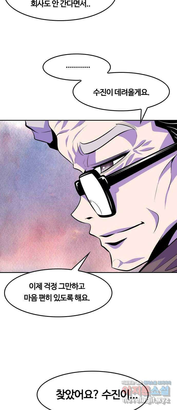 아빠같은 남자 81화 주인들의 시간(1) 7