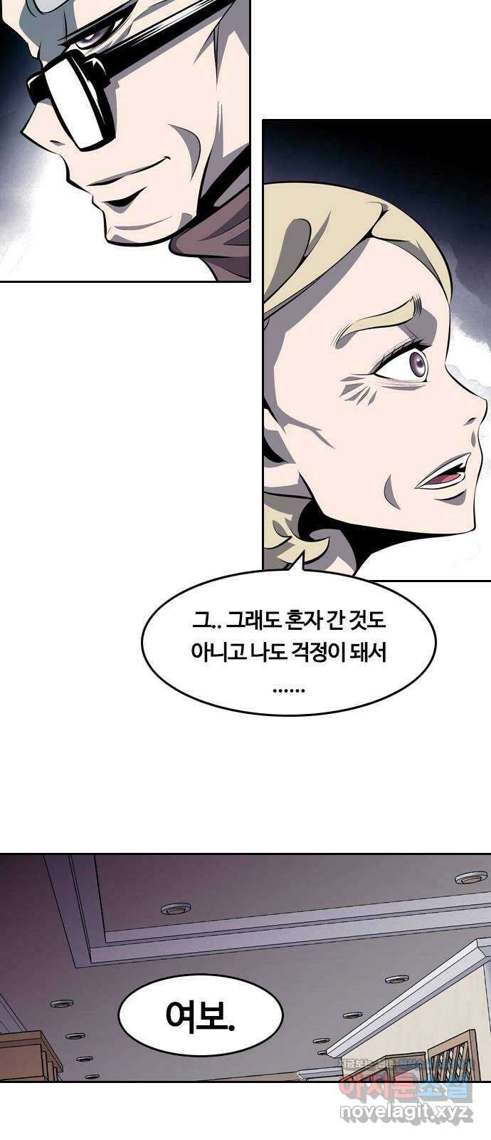 아빠같은 남자 81화 주인들의 시간(1) 9