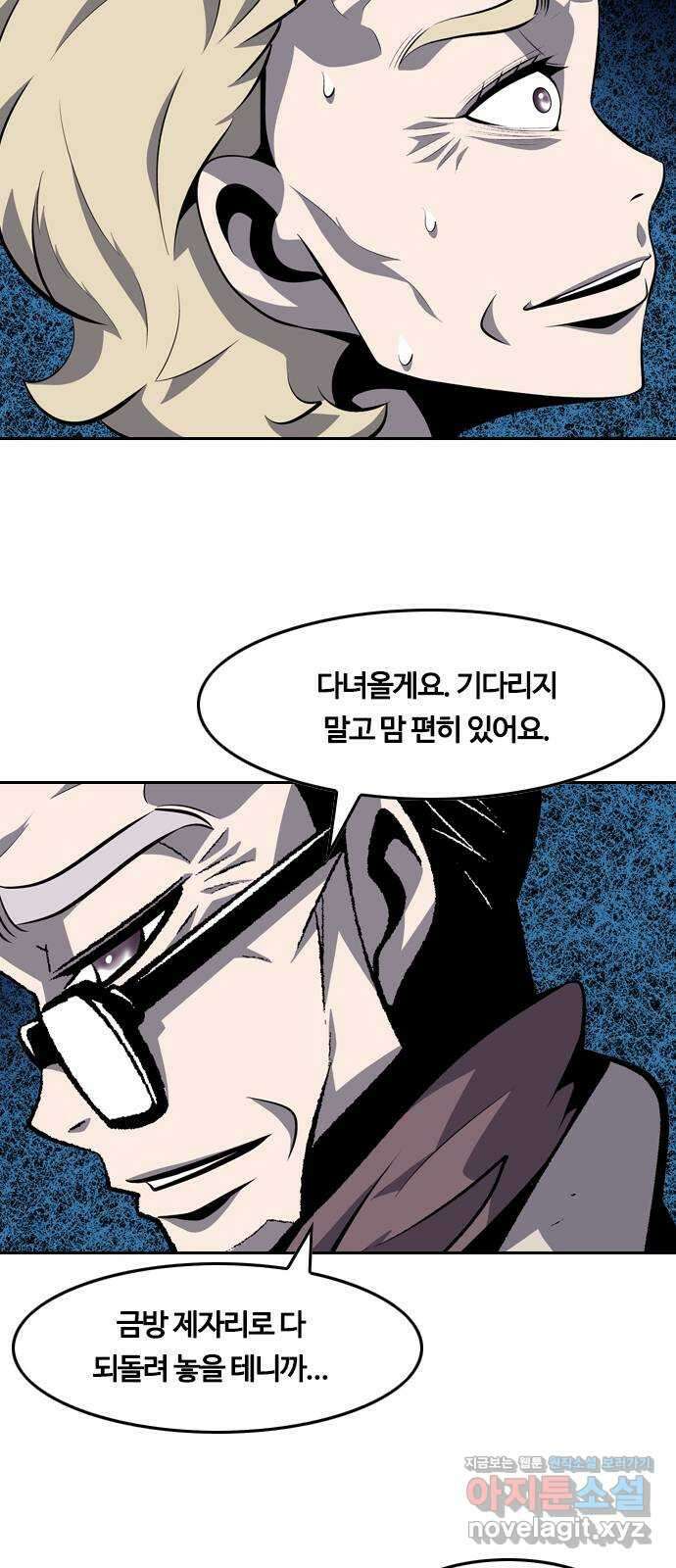 아빠같은 남자 81화 주인들의 시간(1) 11