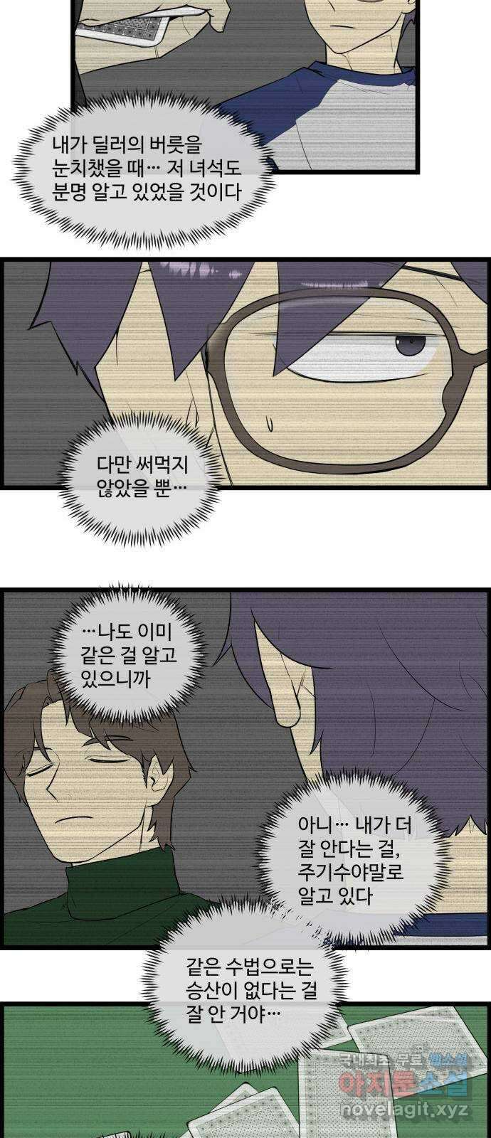 킬더킹 넥스트 라운드 (67) - 10장 포커 12 13