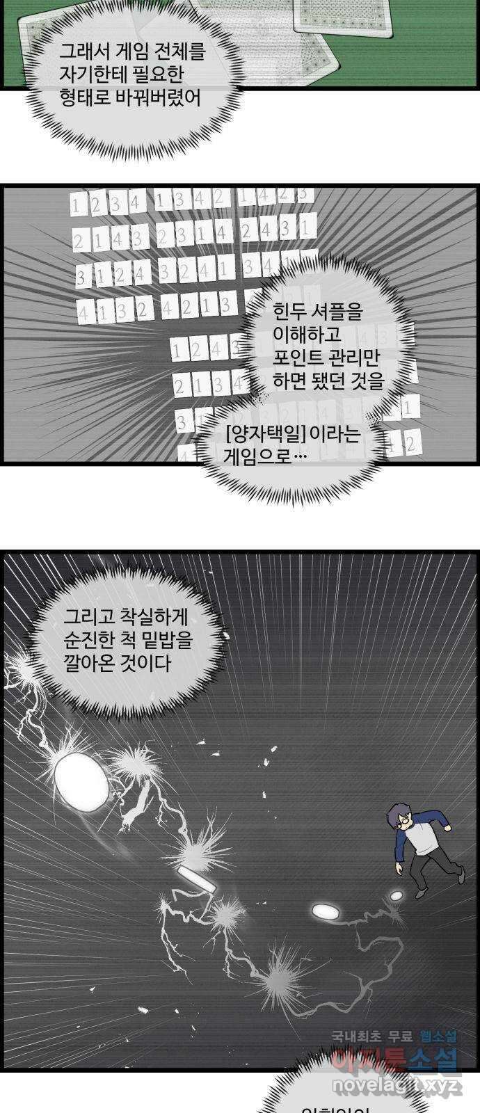 킬더킹 넥스트 라운드 (67) - 10장 포커 12 14