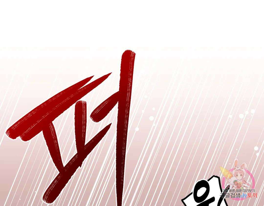 선 넘는 사이 24화 1