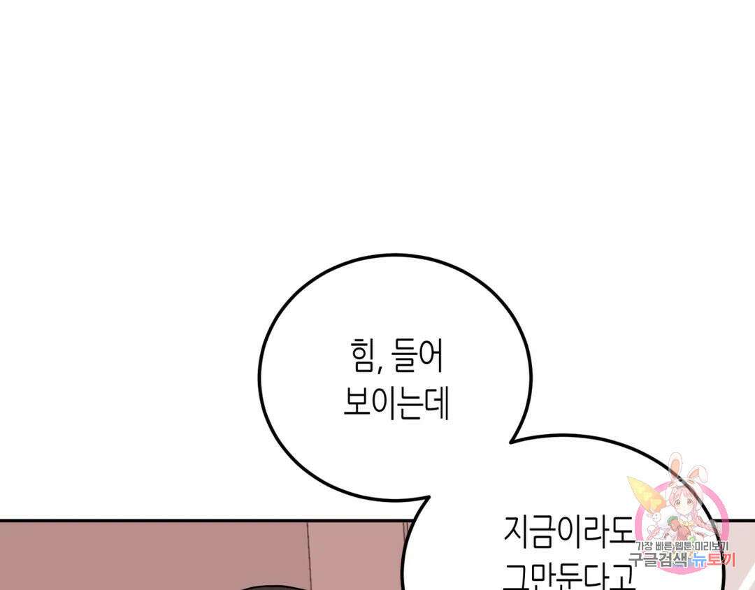 선 넘는 사이 24화 5