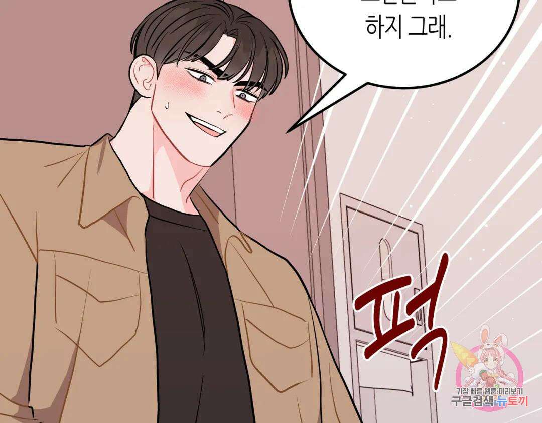 선 넘는 사이 24화 6