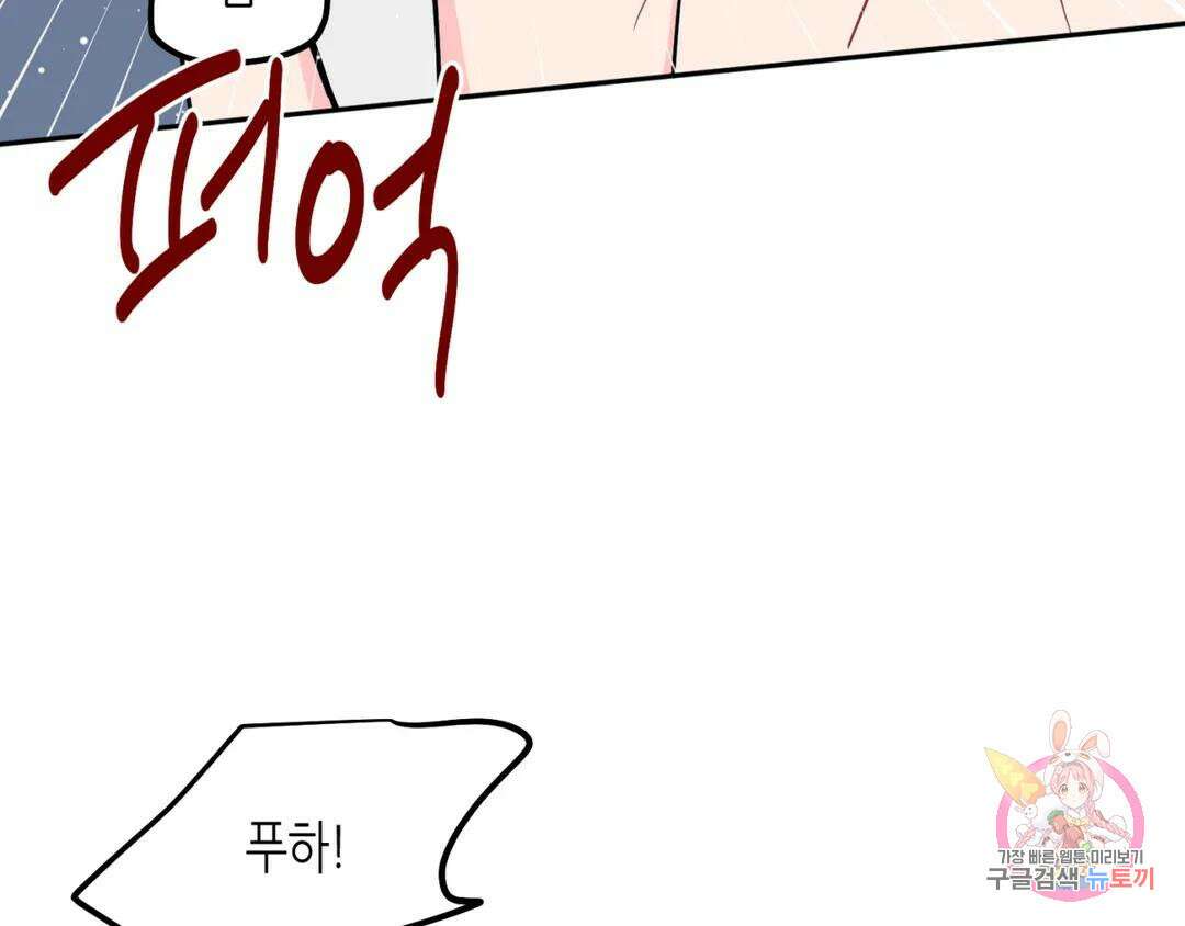 선 넘는 사이 24화 8