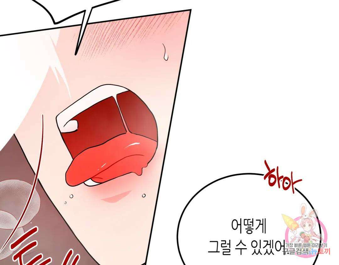 선 넘는 사이 24화 9