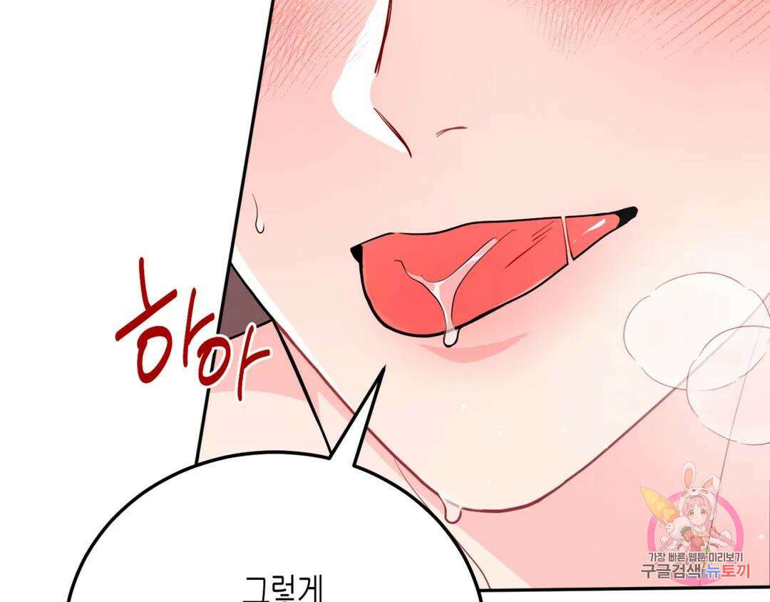 선 넘는 사이 24화 11