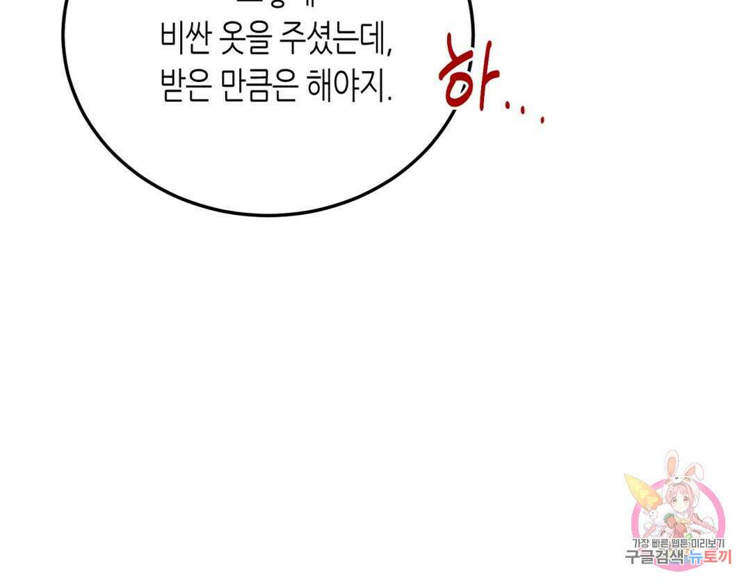 선 넘는 사이 24화 12