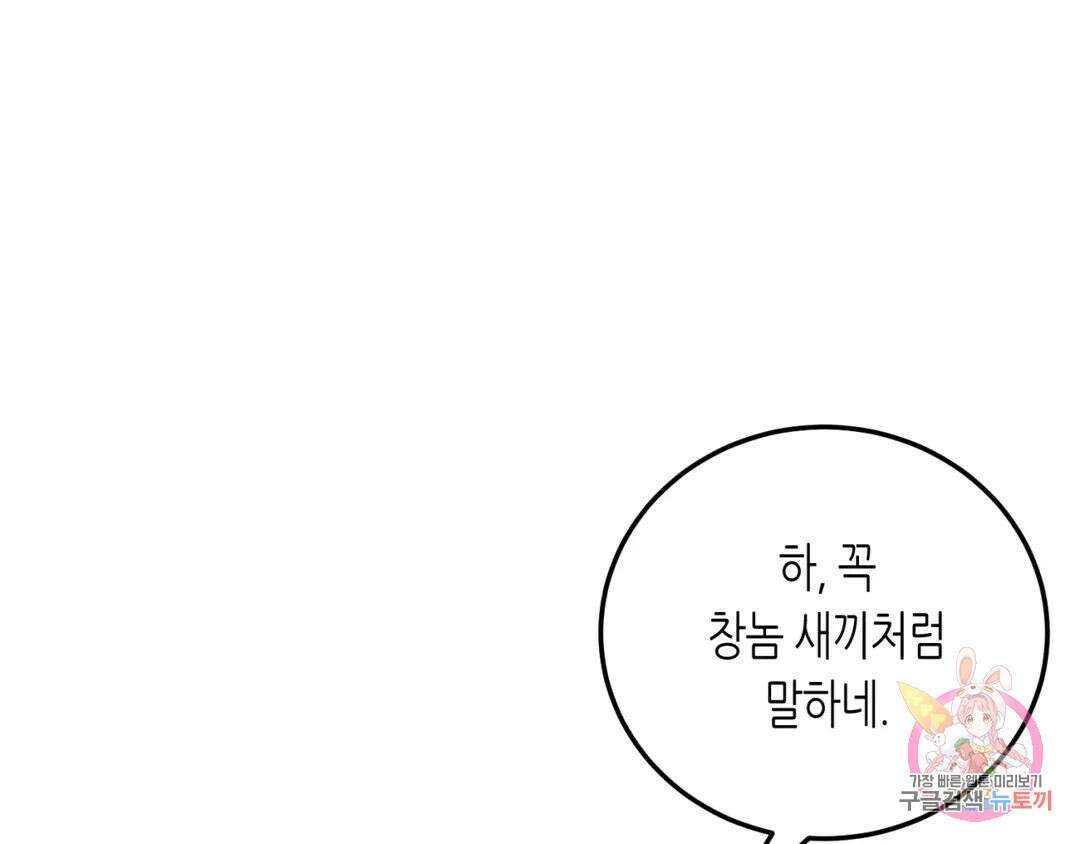 선 넘는 사이 24화 13