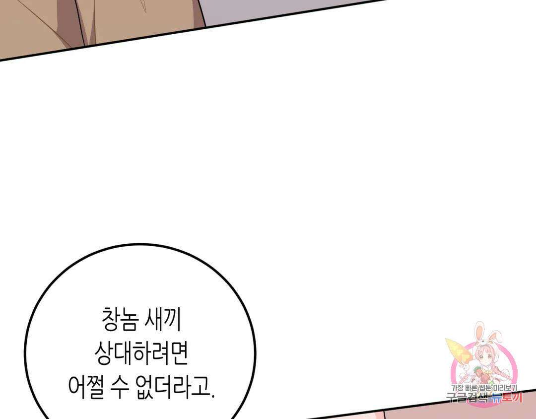 선 넘는 사이 24화 15