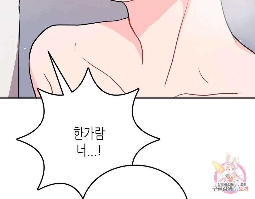 선 넘는 사이 24화 17