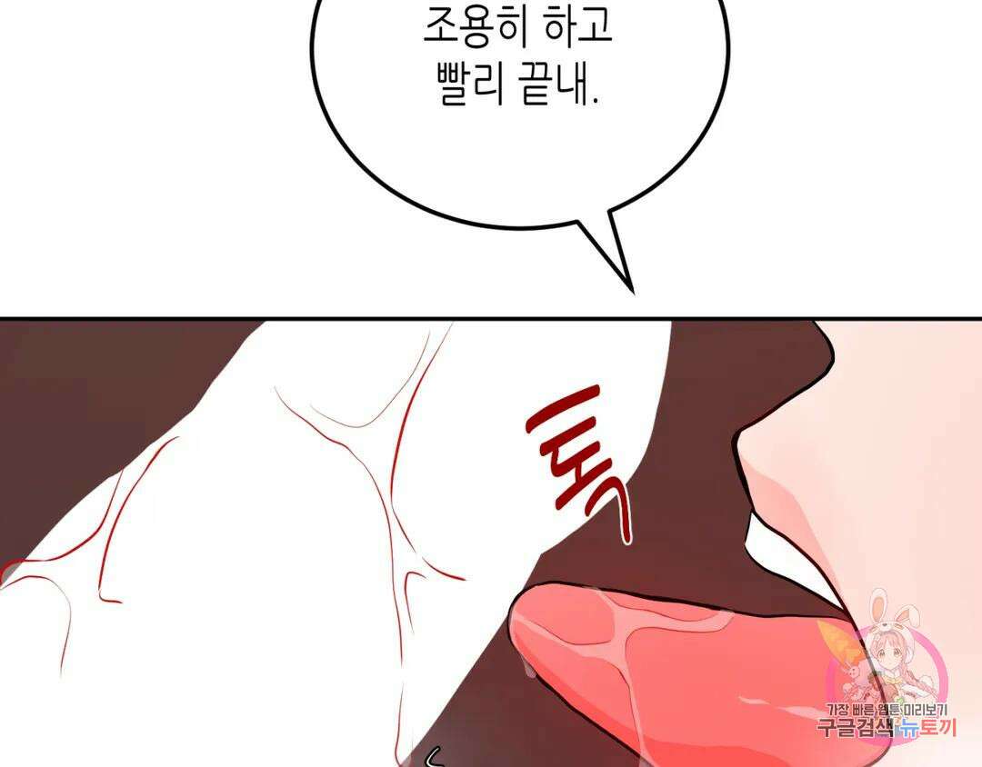 선 넘는 사이 24화 18