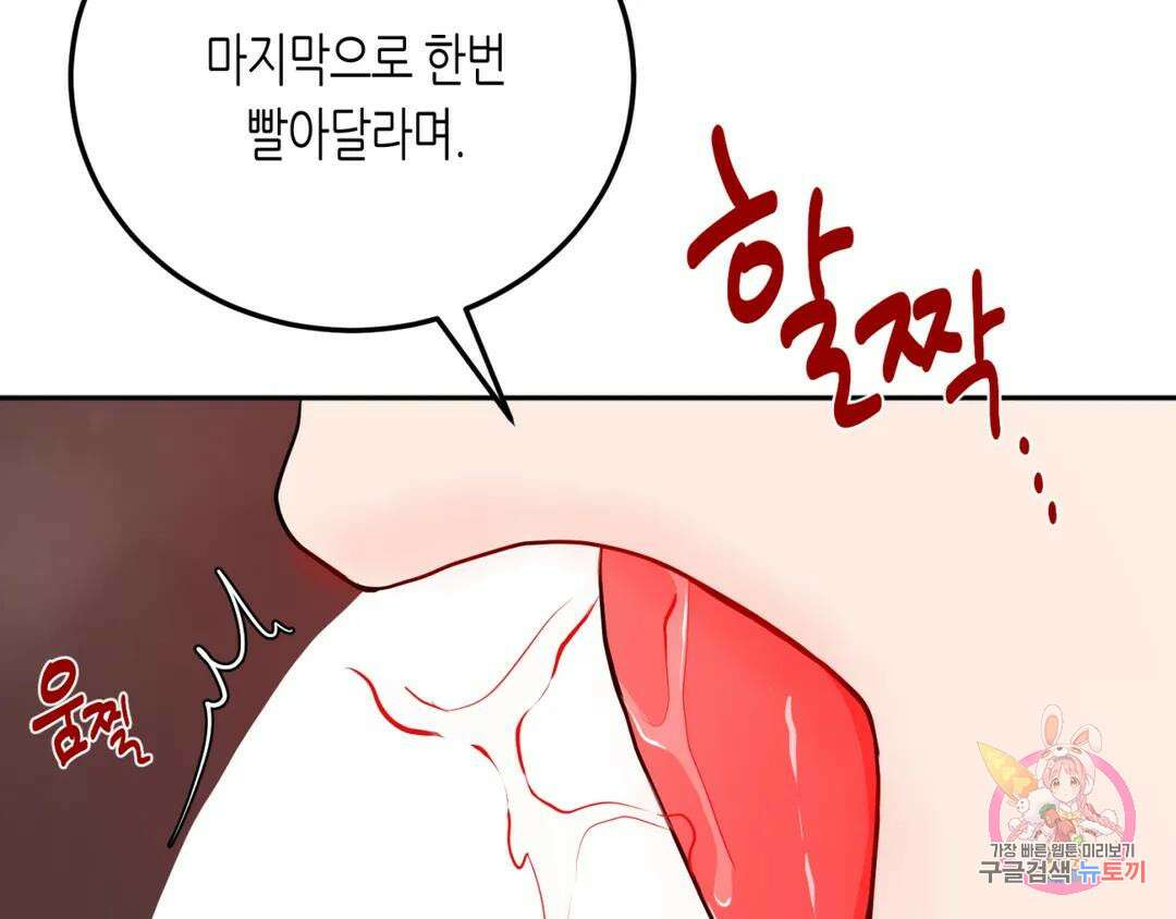 선 넘는 사이 24화 20