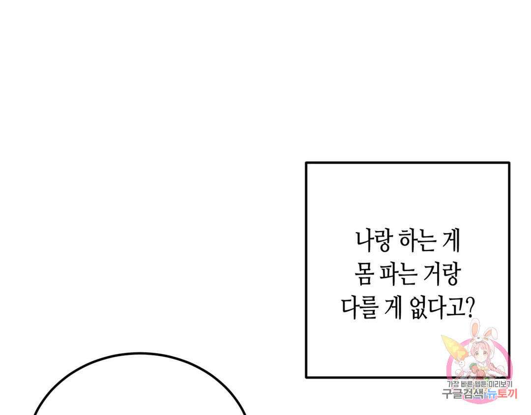 선 넘는 사이 24화 22