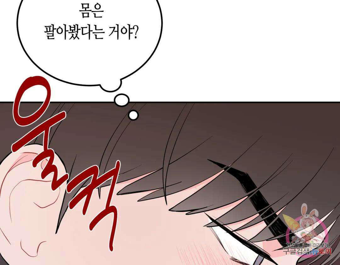 선 넘는 사이 24화 23