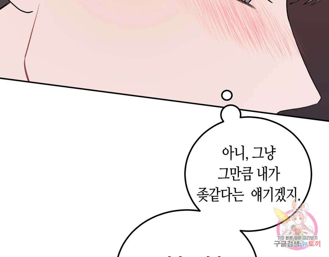 선 넘는 사이 24화 24