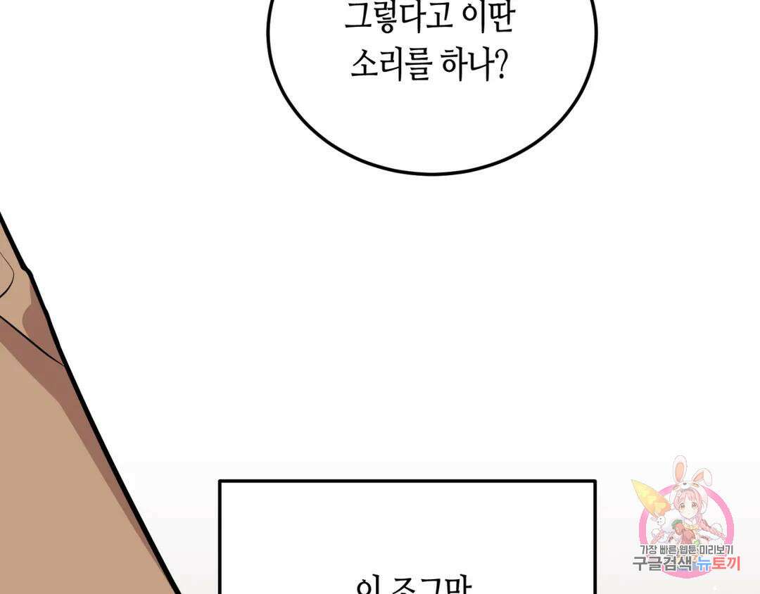 선 넘는 사이 24화 25