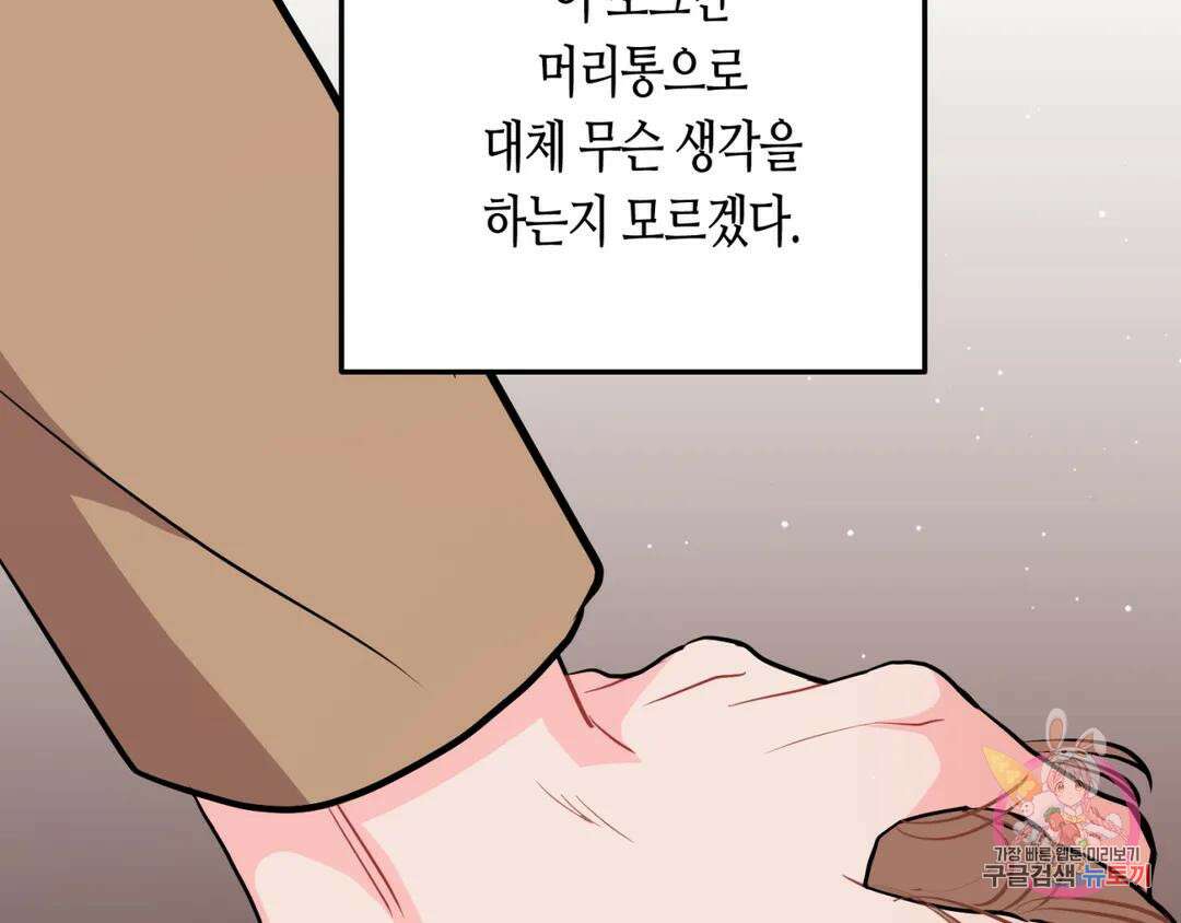선 넘는 사이 24화 26